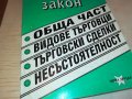 ТЪРГОВСКИ ЗАКОН-КНИГА 0303231154, снимка 2