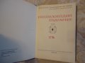 Енциклопедия на България 6 том, снимка 3