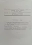 Архивъ на българското земеделско дружество. Земеделие. Книга 1 /1942/, снимка 3