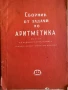 Атласи и сборници 4, 5 и 6 кл., снимка 5