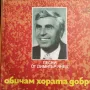 Грамофонни плочи - народна музика 2 , снимка 13