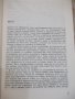 Книга "Библейски сказания - Зенон Косидовски" - 396 стр., снимка 3