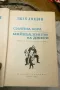 Сияйна зора -  Мартин Идън - Морският вълк - Джек Лондон 1962, снимка 3
