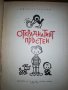 ОТКРАДНАТИЯТ ПРЪСТЕН 1959 , снимка 2