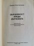 Държавност преди държавата, Здравка Константинова , снимка 2