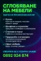 Сглобяване на Мебели , снимка 1