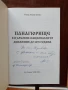 Панагюрски летописи, снимка 2