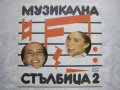 ВТА 11730 - Музикална стълбица 2, снимка 1 - Грамофонни плочи - 38332904