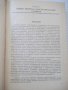 Книга"Детали и механиз.металлор.станков-том1-Д.Решетов"-664с, снимка 4