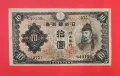 Япония 10 йени 1944 година, снимка 1
