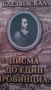 Писма до един провинциал Блез Паскал, снимка 1