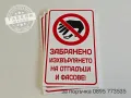 табела "Забранено изхвърлянето на отпадъци и фасове", снимка 1