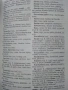 Българско-Английски речник - С.Боянова,Л.Илиева, снимка 3