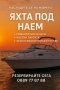 Лодка / Яхта под наем – за разходки, партита и риболов!, снимка 1