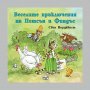 детска книга ПЕТСЪН И ФИНДЪС - поредица, снимка 8