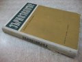 Книга "Зърнознание - Димитър Шикренов" - 216 стр., снимка 8