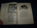 " Медено кавалче " от Стефан Станчев, издание 1943г., снимка 5