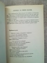 Български вина и мезета / Тошко Гичев , снимка 2