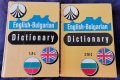 Английско - български речник в два тома