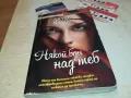 НЯКОЙ БДИ НАД ТЕБ-КНИГА 1912241558, снимка 6