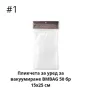 Пликчета за уред за вакуумиране 50 бр - 15х25 см, 50 броя - 20х30 см, снимка 2