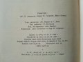Българско - Есперантски речник - А.Атанасов,И.Сарафов,А.Симеонов,Д.Симеонов - 1961 г., снимка 5