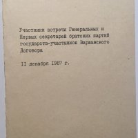 Списък Участници в среща на Варшавския договор 1987, снимка 1 - Антикварни и старинни предмети - 32259486