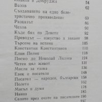 Търсене на истини. Мисли, бележки, есета - Илия Волен, снимка 3 - Художествена литература - 40416783