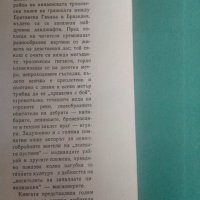 Уай-уай Пътешествие през горите северно от Амазонка Никлъс Гъпи, снимка 2 - Художествена литература - 37458723