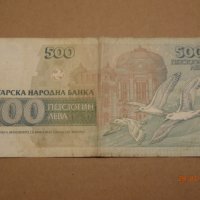 Стари БГ монети и банкноти -  Различни Емисии, снимка 17 - Нумизматика и бонистика - 28392180