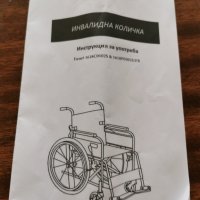 Рингова инвалидна количка чисто нова , снимка 11 - Инвалидни колички - 43667820