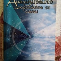 Анализирайте хороскопа си сами - 2003г, снимка 1 - Други - 37104870