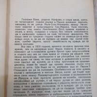 Книга "Дядо Горио - Оноре дьо Балзак" - 248 стр., снимка 3 - Художествена литература - 26569652