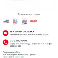  Nike Air Max Dynasty, снимка 9 - Маратонки - 36965472