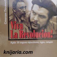 Viva la Revolucion! Куба: 50 години тръстика, пури, смърт, снимка 1 - Художествена литература - 33014223