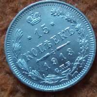 Сребърна монета 15 копейки 1913 година руска империя 43348, снимка 6 - Нумизматика и бонистика - 44094732