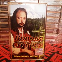 Володя Стоянов - Земи огин , запали ме ( Македонски хитове 2 ), снимка 1 - Аудио касети - 35192963
