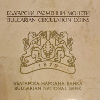 БНБ Комплект - разменни монети, снимка 3 - Нумизматика и бонистика - 44105145