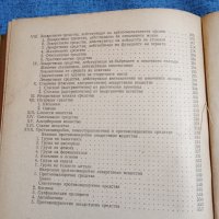 Пасков/Петков - Учебник по фармакология , снимка 10 - Специализирана литература - 43960241