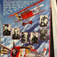 Асовете на въздушната война – Крум Джоргов, снимка 2 - Специализирана литература - 43866509