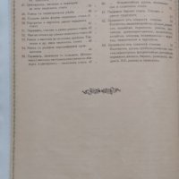 Илюстрованъ албумъ Тома Г. Вашаревъ /1928/, снимка 5 - Антикварни и старинни предмети - 39121536