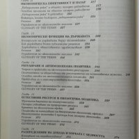 Микроикономика - Стоядин Савов, Екатерина Сотирова - Пето издание , снимка 5 - Специализирана литература - 32339786