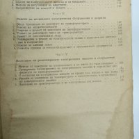 "Експлоатация, поддържане и ремонт...", снимка 9 - Специализирана литература - 43085747