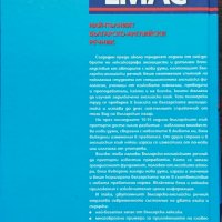 Българско-английски речник. Том 1-2, снимка 3 - Чуждоезиково обучение, речници - 36715584