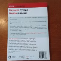 Програмиране с Python , снимка 2 - Други - 43604641