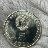 България монета 5 лева, 1982 40 години от рождението на Людмила Живкова, снимка 4 - Нумизматика и бонистика - 38028313