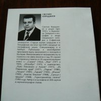 География на видните българи, снимка 2 - Енциклопедии, справочници - 28627068