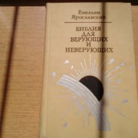 продавам библия на руски за 4 лв. , снимка 1 - Специализирана литература - 28648450
