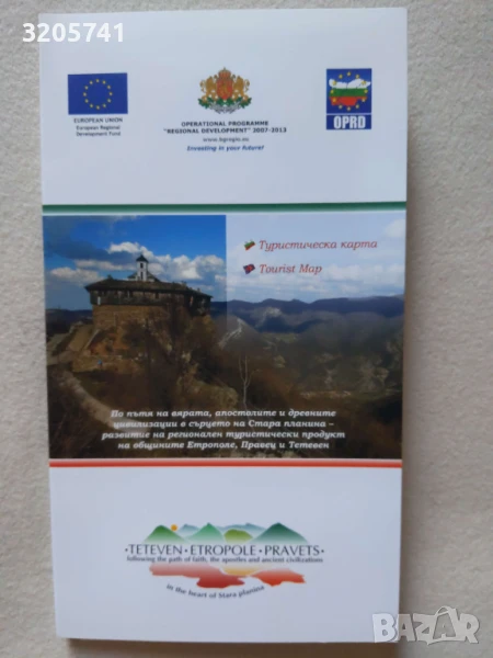 Туристическа карта Тетевен Етрополе Правец - нова, снимка 1