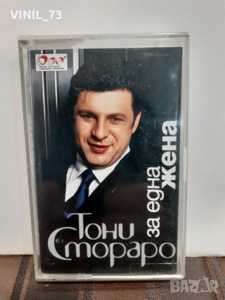  Тони Стораро – За една жена, снимка 1